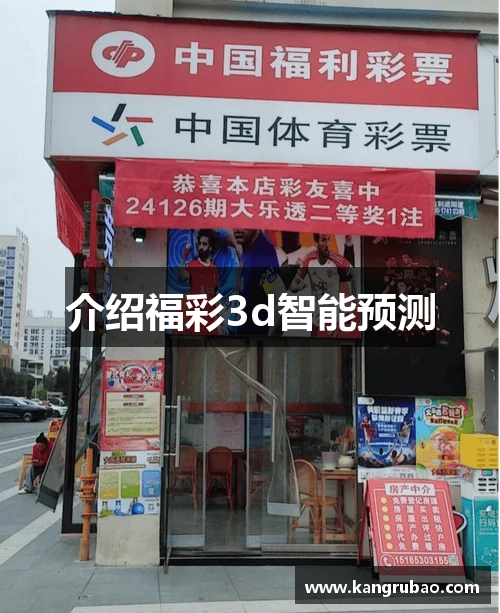 介绍福彩3d智能预测